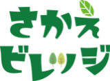 さかえビレッジ